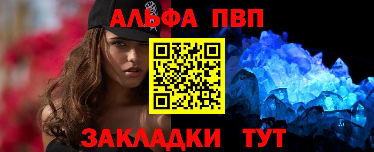 Alpha PVP Crystall  Вход с VPN  APVP VHQ  Балахна  Alpha PVP Crystall 