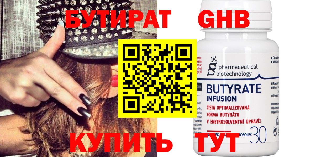 Бутират Butirat Балахна