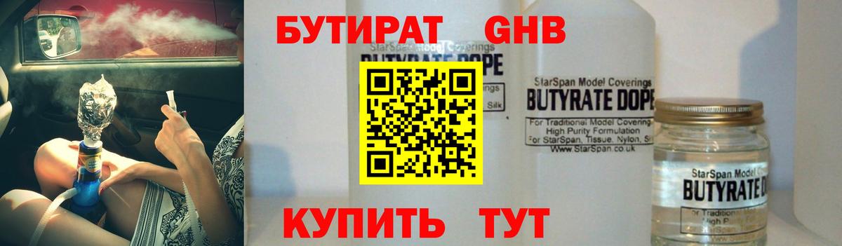 Балахна  БУТИРАТ 1.4BDO  Вход с VPN 