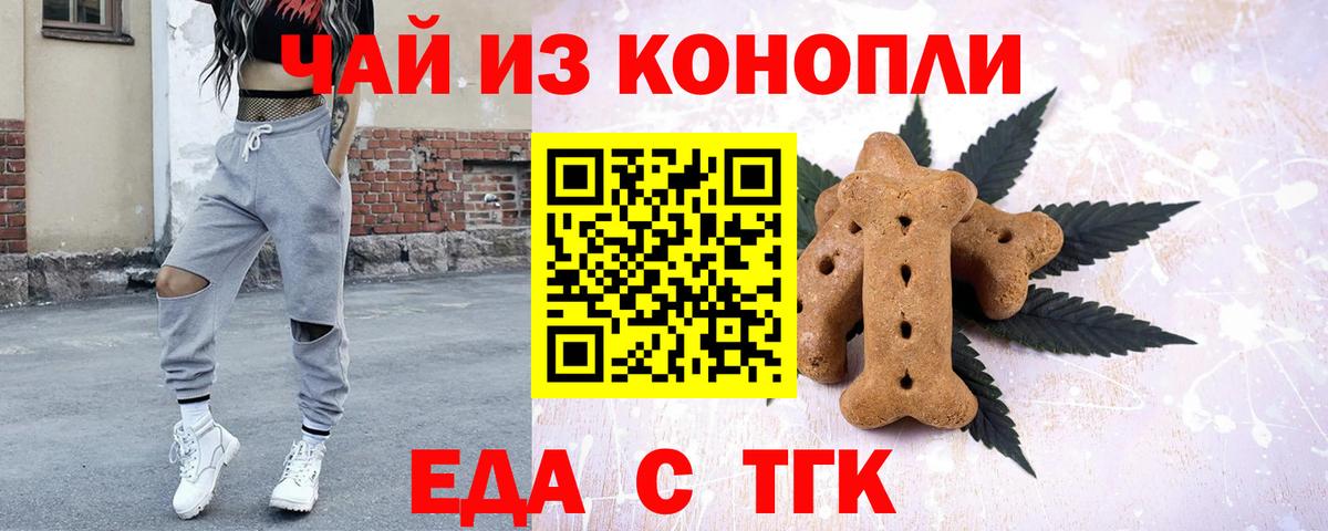 Еда ТГК марихуана  Вход с VPN  Балахна 