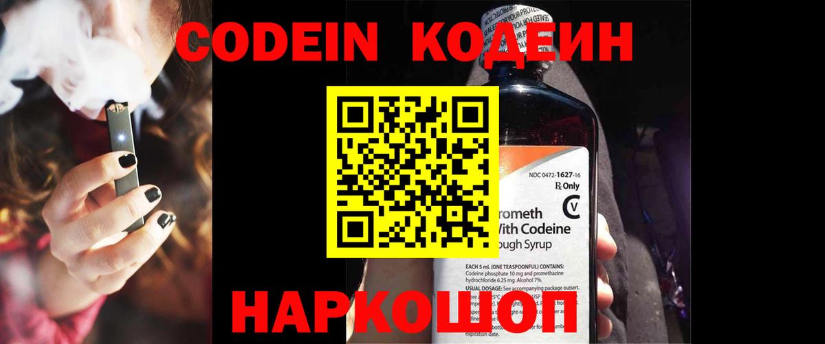 Кодеин Purple Drank  Кодеин напиток Lean (лин)  Вход с VPN  Балахна 