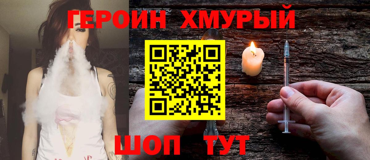 Балахна  ГЕРОИН  Вход с VPN  Героин герыч 